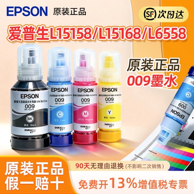 爱普生原装墨水009正品