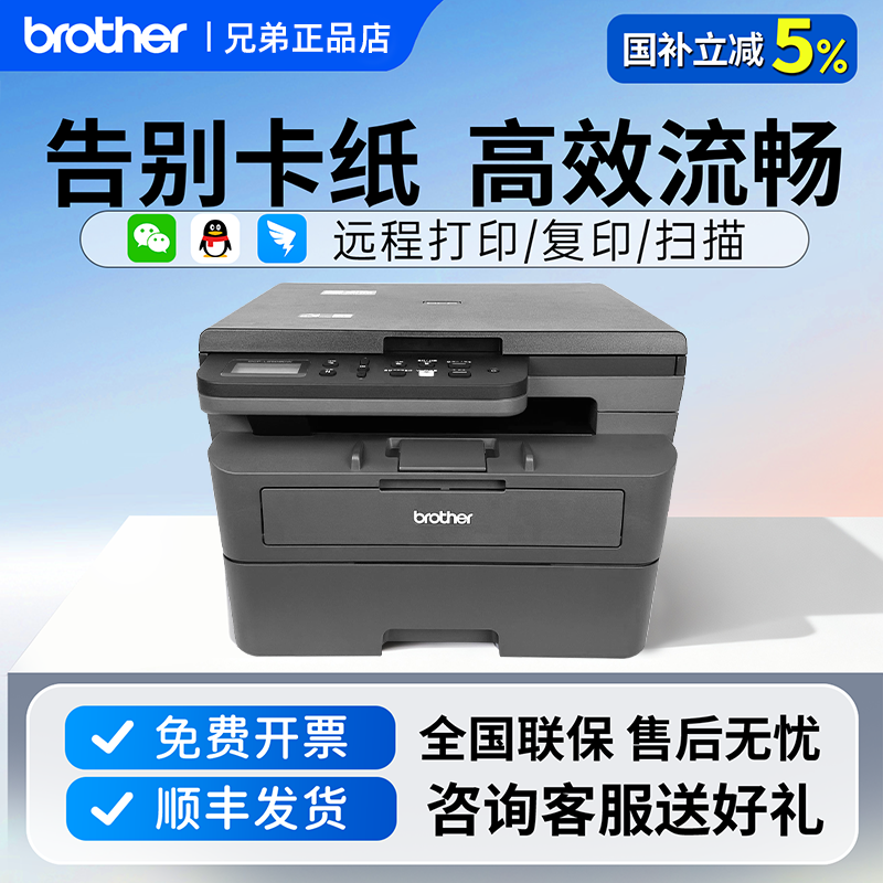 【不卡纸】兄弟打印机DCP-L2508DW办公专用黑白激光打印机