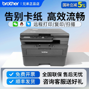 L2508DW办公专用黑白激光打印机 兄弟打印机DCP 不卡纸