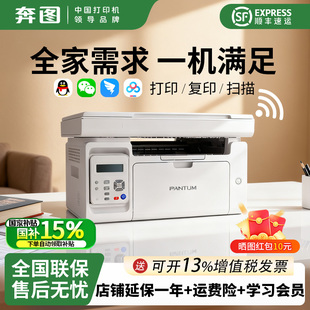 奔图M6202W青春版 无线激光办公打印机快速打印A4黑白复印扫描多功