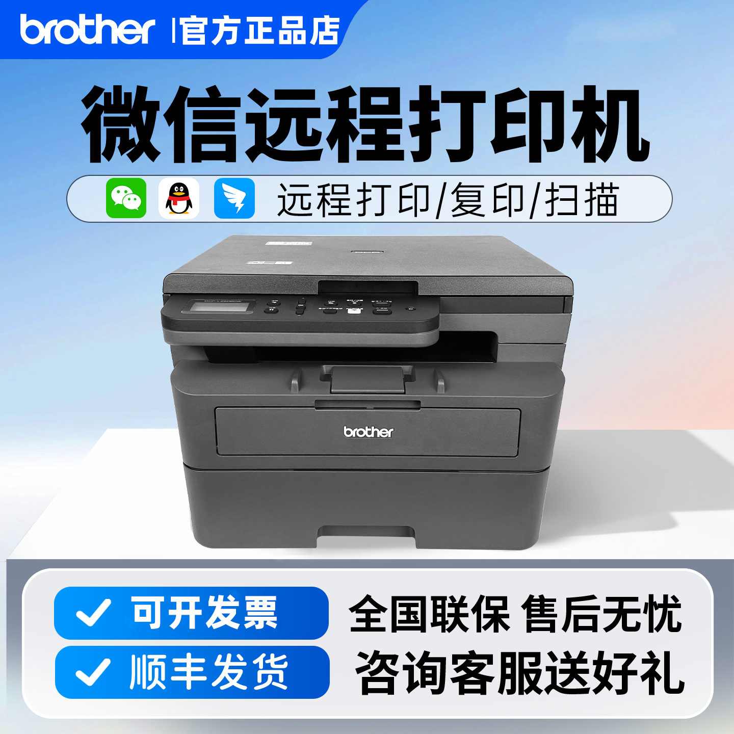 【微信远程打印】兄弟2508DW黑白激光打印机家用小型复印一体机
