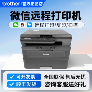兄弟2508DW黑白激光打印机家用小型复印一体机 微信远程打印
