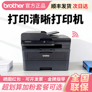 政府补贴兄弟L2548DW黑白激光打印机手机无线自动双面家用办公