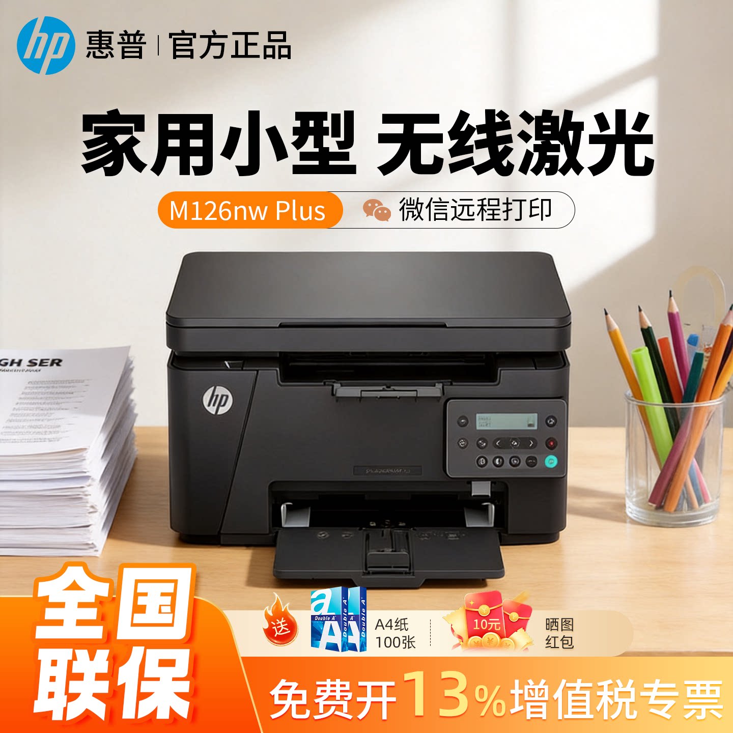 HP惠普M126a/M126nw plus黑白激光打印机一体机家用小型办公无线