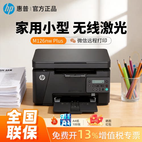 HP惠普M126a/M126nw plus黑白激光打印机一体机家用小型办公无线