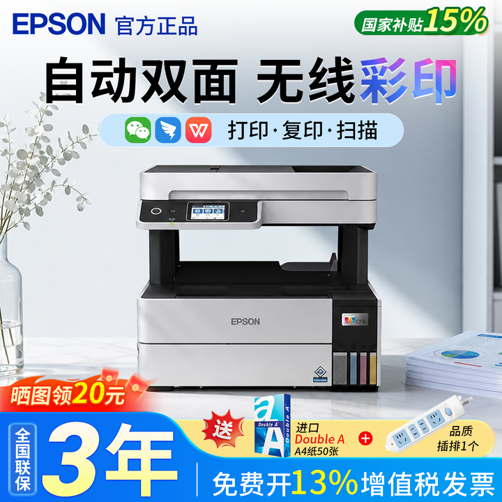 爱普生（Epson）L6468墨仓式彩色打印机复印扫描一体机办公商用