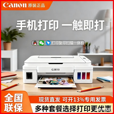 佳能G3810无线家用小型打印机可连手机连供墨仓式彩色喷墨一体机