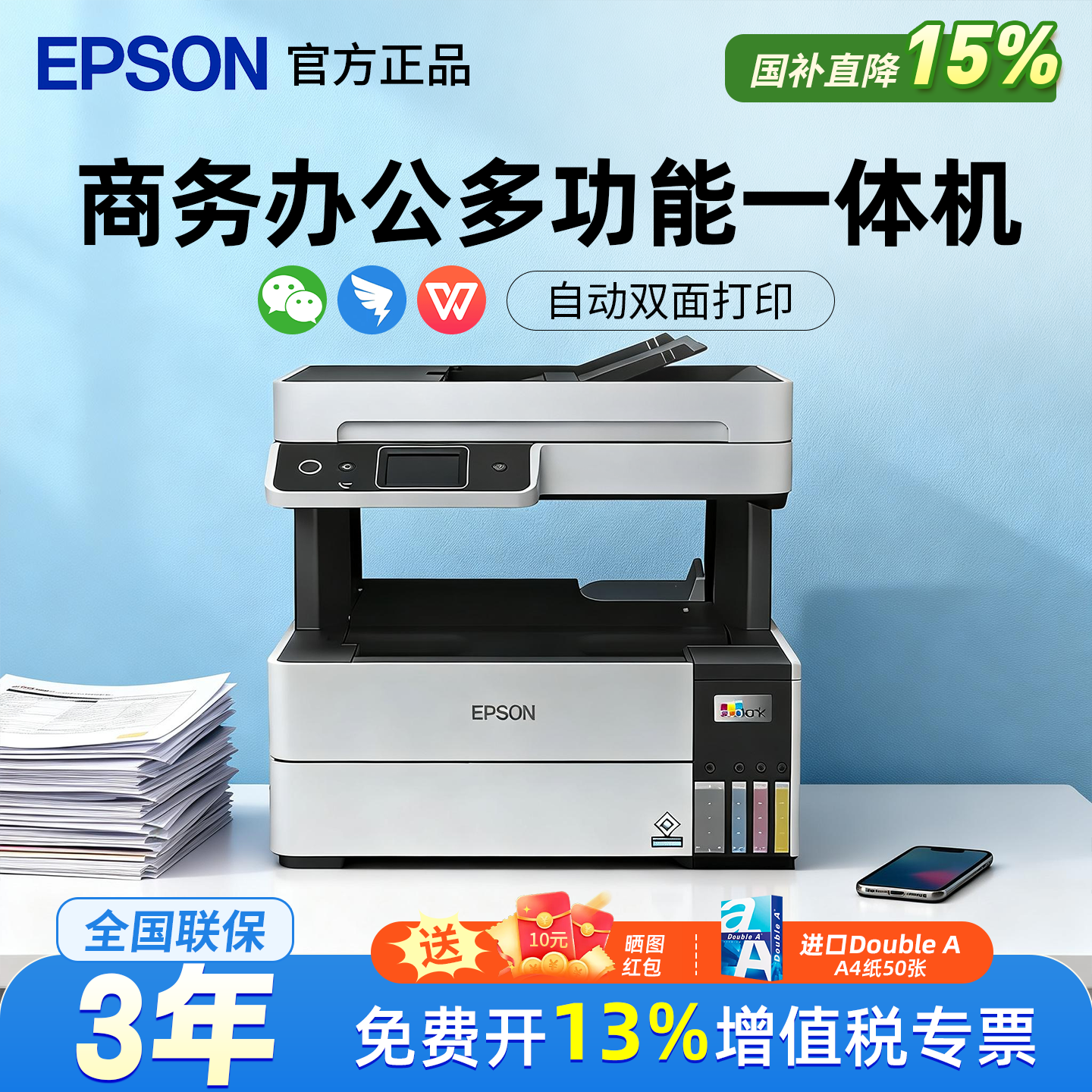 爱普生（EPSON）L6468商务办公彩色喷墨无线一体自动双面打印机,办公设备/耗材/相关服务,喷墨多功能一体机,淘宝优惠券,粉丝福利购,淘宝优惠卷