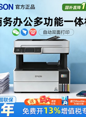 爱普生（EPSON）L6468商务办公彩色喷墨无线一体自动双面打印机
