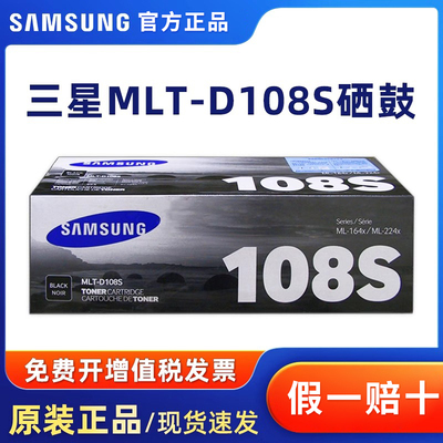 原装三星108S硒鼓MLT-D108S ML-1640 2240 1641 2241 粉盒
