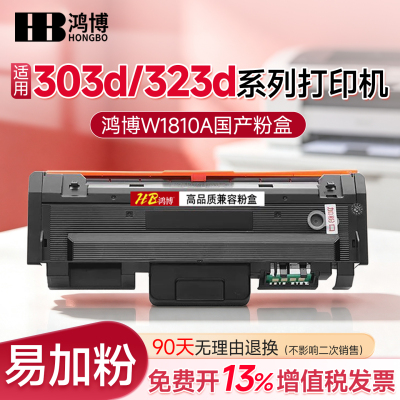 惠普W1810A粉盒HP LaserMFP 323d墨盒323sdn打印机Laser 303d碳粉