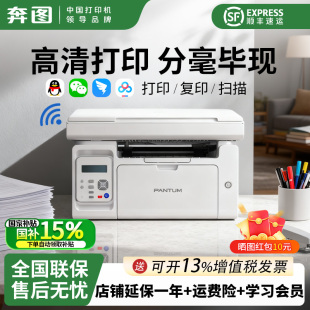 奔图打印机M6202青春版 黑白激光一体机手机无线家用办公P2206复印