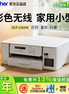 兄弟DCP-T536DW/436W彩色打印机自动双面小型家庭用可连手机新款