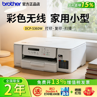 兄弟DCP-T536DW/436W彩色打印机自动双面小型家庭用可连手机新款