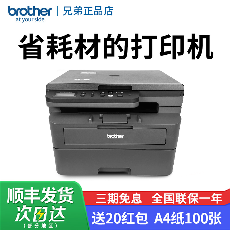 【省钱 低成本】兄弟2508DW黑白激光打印机家用小型复印一体机