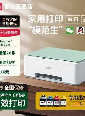 政府补贴得力L512ws彩色无线家用小型打印机学生作业复印扫描一体