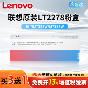 M7298W 硒鼓适用于小新熊猫打印机M7228W 联想原装 粉盒LT2278