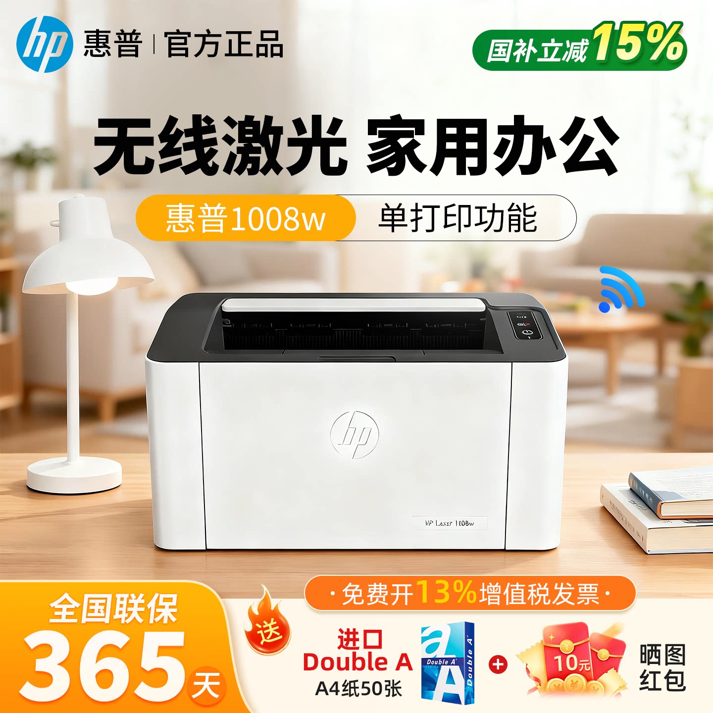 惠普HP1008w黑白激光打印机无线wifi网络可连手机学生家用