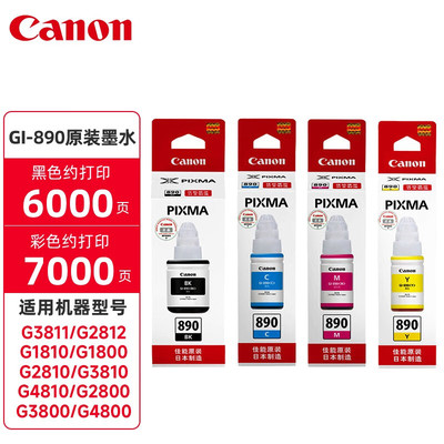 佳能GI890原装墨水适用于佳能G1810/G2800/G3800/G4810/G3810