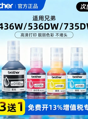 适用兄弟BT D100墨水T230 236 238 430 T435W T436W 439 T536dw