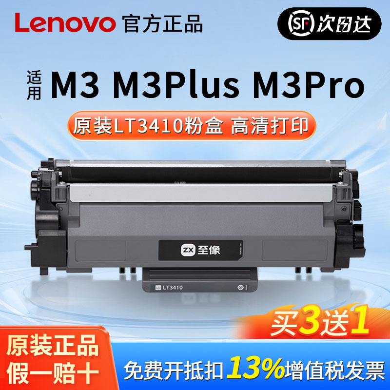 适用联想至像LT3410粉盒M3打印机硒鼓M3Plus墨盒碳粉盒墨粉晒鼓