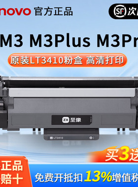 适用联想至像LT3410粉盒M3打印机硒鼓M3Plus墨盒碳粉盒墨粉晒鼓