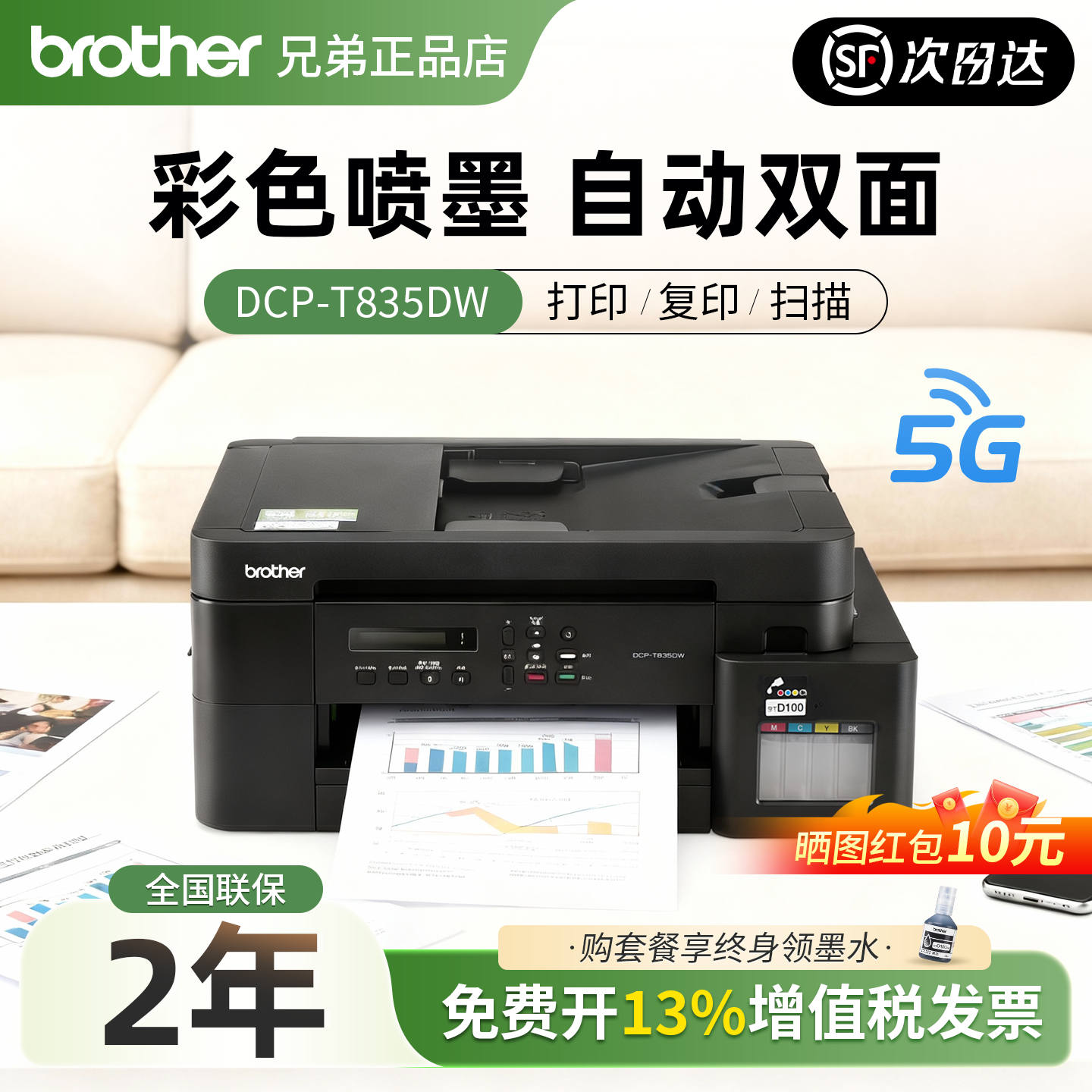 政府补贴兄弟DCP-T835DW打印机高效办公彩色喷墨T735升级自动双面