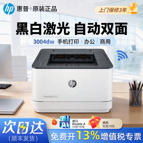 惠普3004dw黑白激光打印机