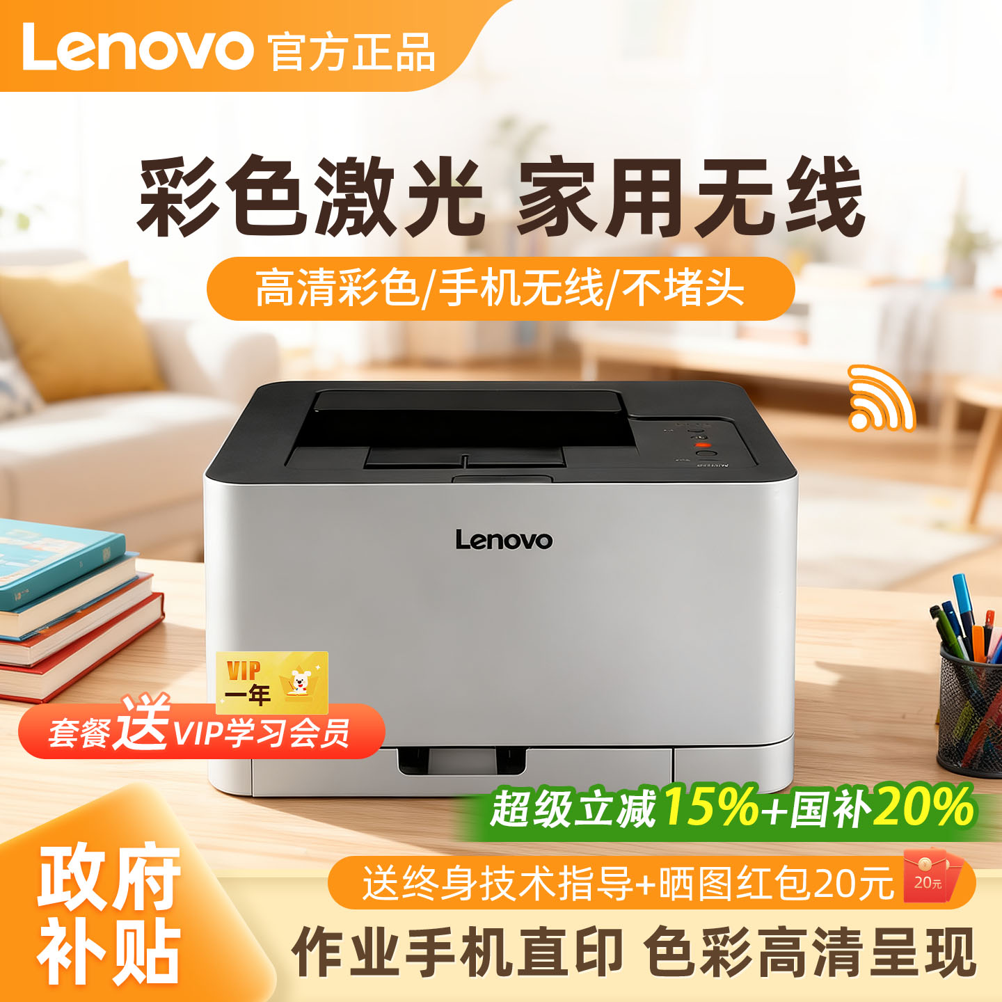 政府补贴联想cs1831w/1821w彩色激光打印机家用小型无线办公无线