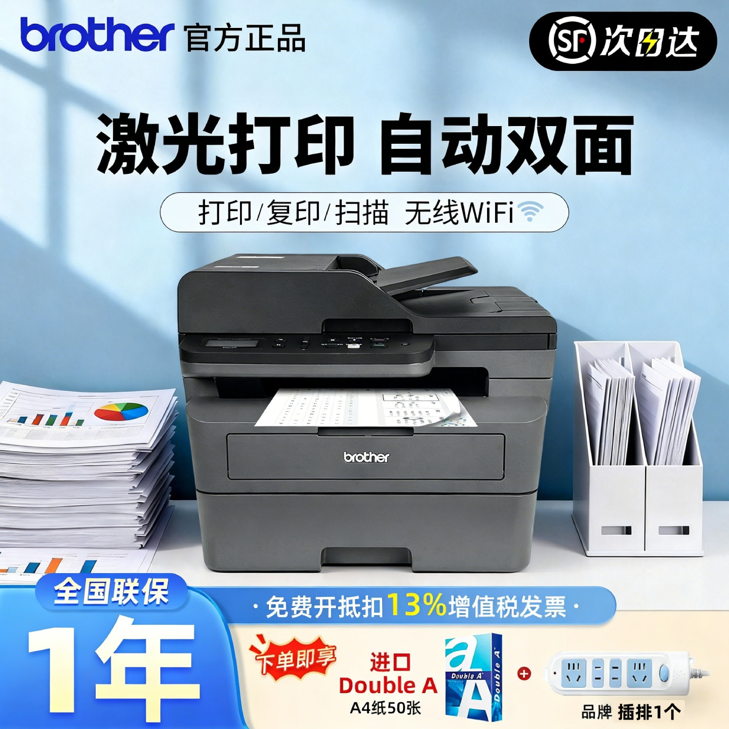 顺丰兄弟DCP-L2548DW黑白激光打印机复印扫描自动双面手机