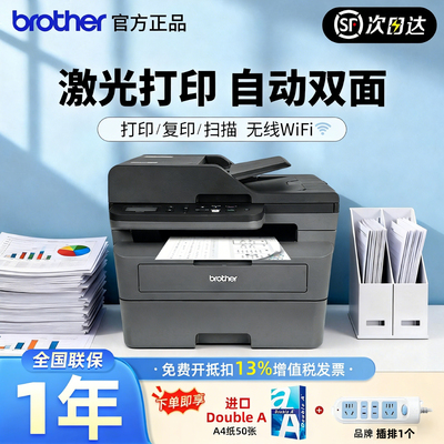 兄弟L2548黑白激光打印机