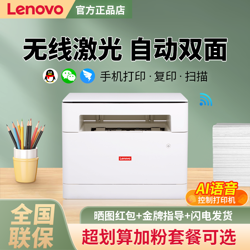 联想M101DWPro黑白激光打印机