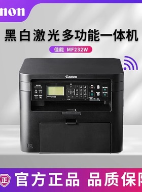 佳能MF232w黑白激光家用办公无线wifiA4多功能打印复印扫描一体机