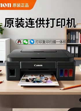 佳能G3811打印机家用小型加墨式原装连供喷墨复印扫描一体机