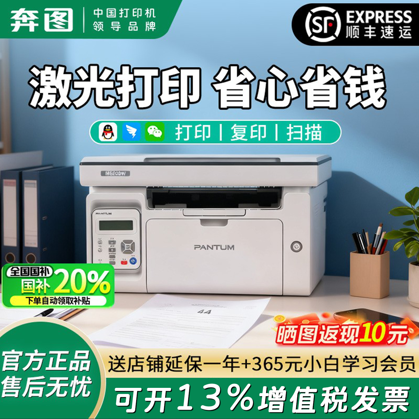 PANTUM/奔图M6206W黑白激光打印机无线家用手机打印复印件扫描多