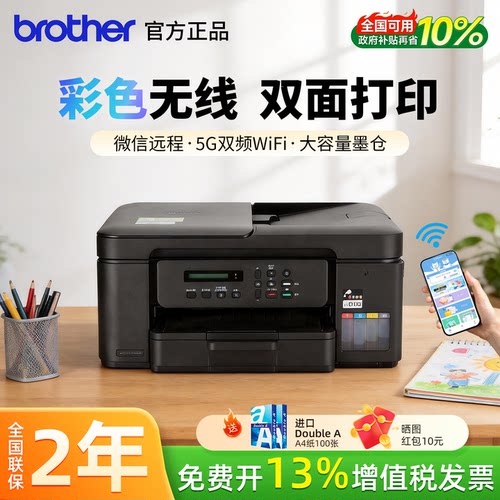 【735线下款】兄弟T730DW打印机