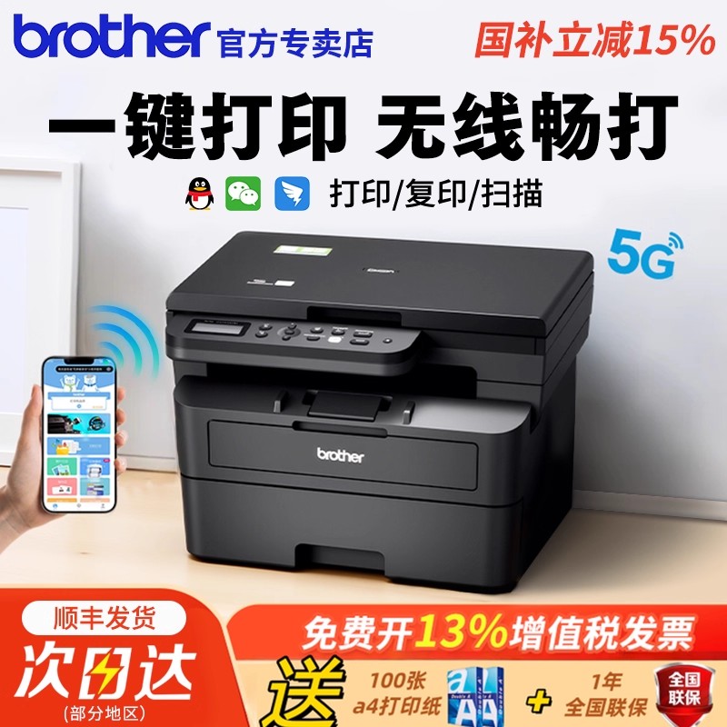 【高品质打印机】兄弟2508DW黑白激光打印机家用小型复印一体机