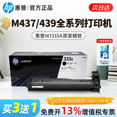 HP惠普W1333A原装粉盒硒鼓适用M437系列/439n激光打印机高清墨盒.