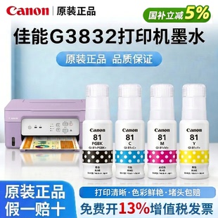 Canon佳能GI-81黑色彩色原装墨水适用G3830/3831/3832/1830/1831