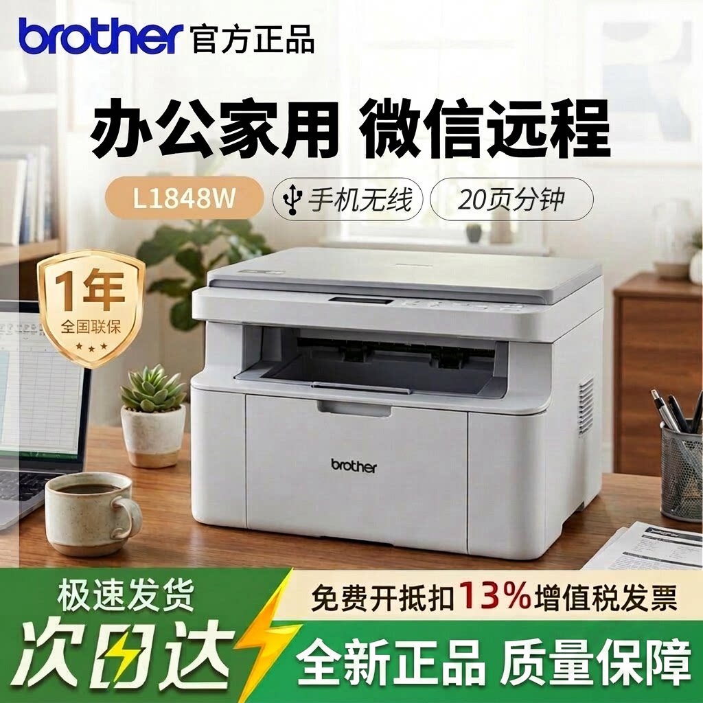 兄弟DCP-L1848W/1638W激光打印机复印扫描一体机家用小型无线1608