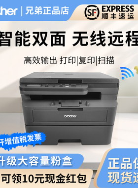 兄弟DCP-L2628dw黑白激光双面打印机复印扫描无线远程家用办公