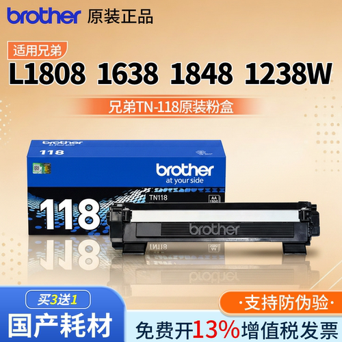 兄弟原装TN-118粉盒硒鼓适用1848 1638 1628 1238 1228 1808打印