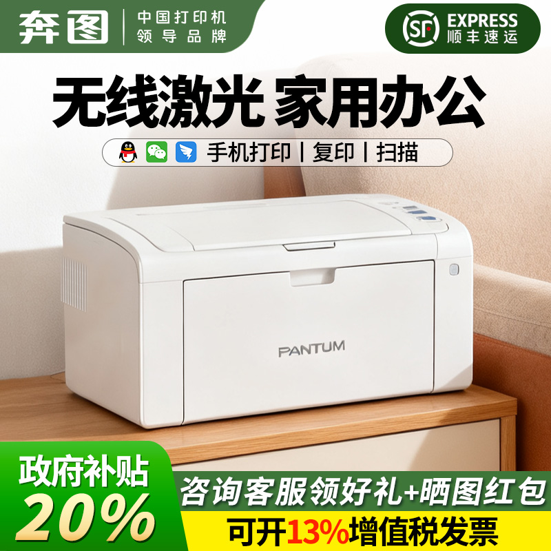 奔图2506WiFiA4国补直降激光打印