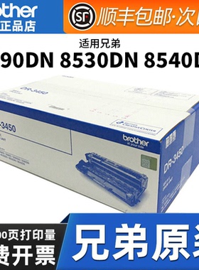 兄弟原装DR-3450硒鼓mfc-8535DN/8530/8540/5585高品质粉盒碳粉盒
