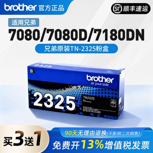 DCP 原装 2260D 2325粉盒2350硒鼓7080 7180DN打印机墨粉盒 兄弟TN