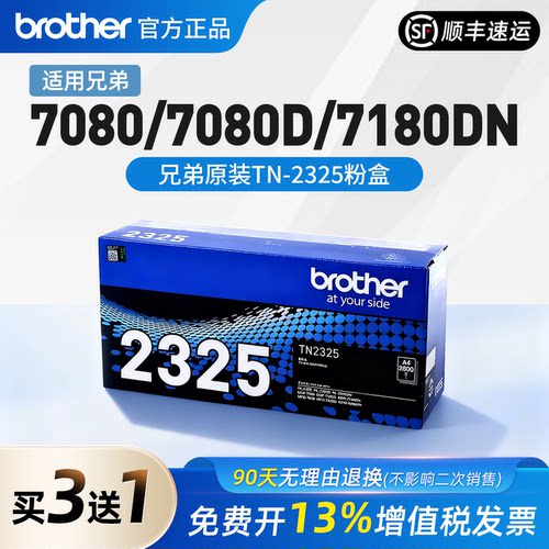 原装兄弟TN-2325粉盒2350硒鼓7080/2260D DCP-7180DN打印机墨粉盒