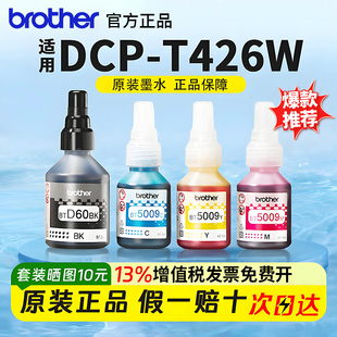 725w专用d60 brother兄弟打印机原装 520 426 5009黑彩色 墨水t425