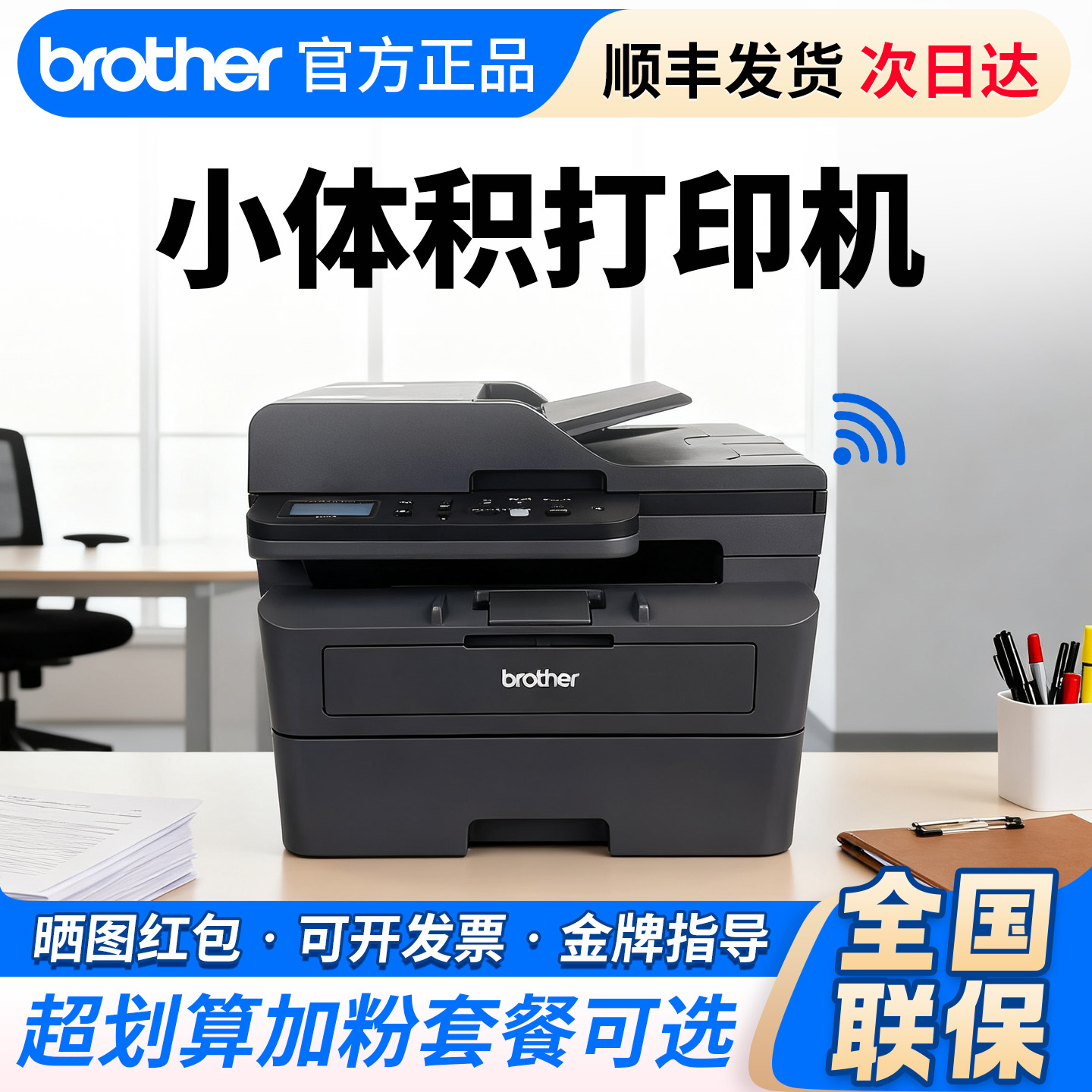 政府补贴兄弟L2548DW黑白激光打印机手机无线自动双面办公小型