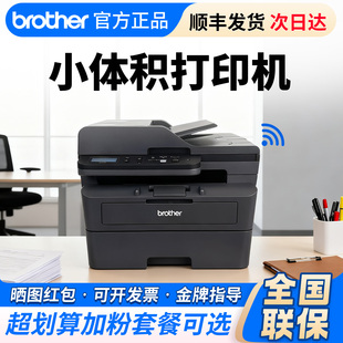 政府补贴兄弟L2548DW黑白激光打印机手机无线自动双面办公小型