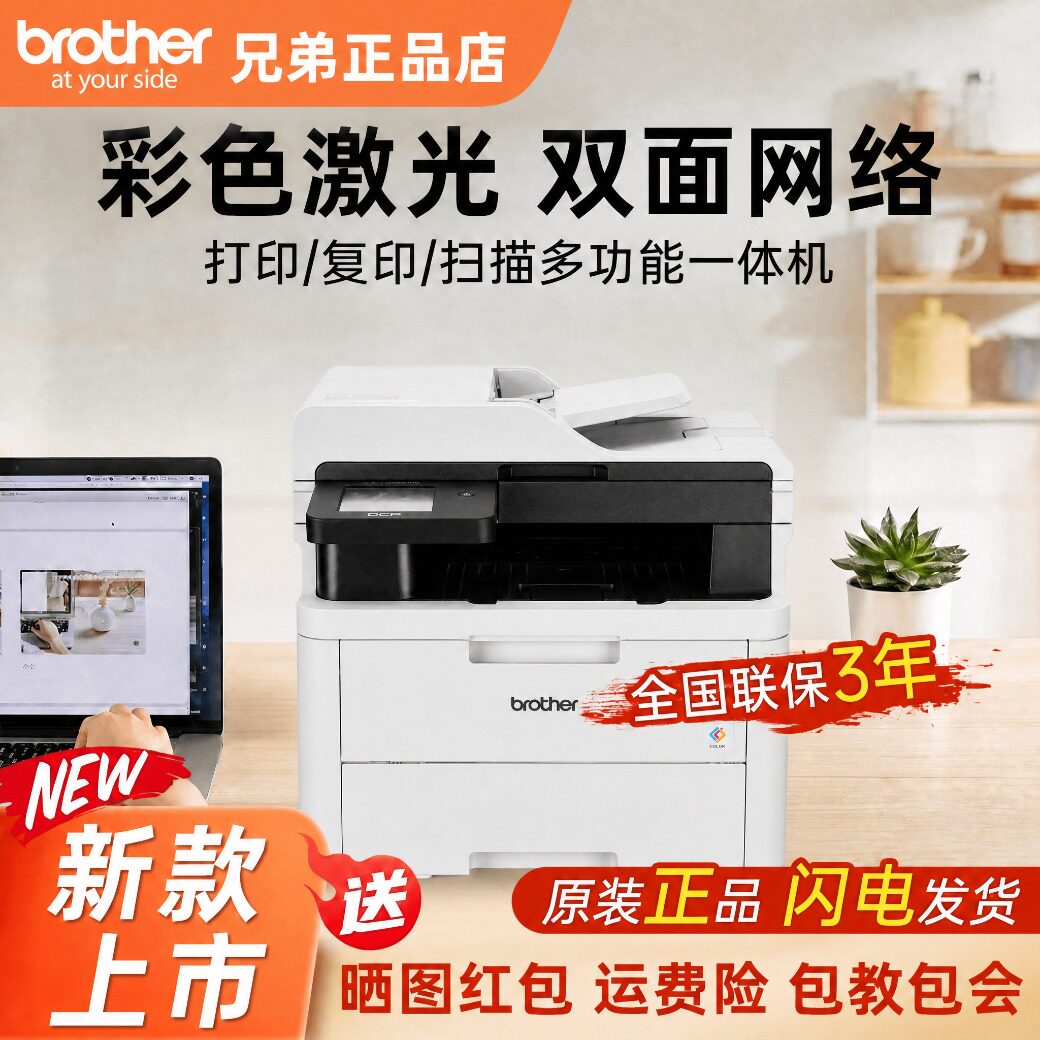 兄弟彩色激光打印机L3528CDW无线扫描复印机A4商用办公35